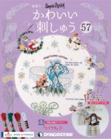 隔週刊 かわいい刺しゅう 第57号 (発売日2020年11月17日) 表紙