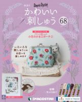 隔週刊 かわいい刺しゅう 第68号 (発売日2021年04月20日) 表紙