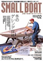 SMALLBOAT（スモールボート） 2008年2月号 (発売日2008年01月19日) 表紙