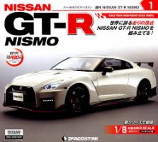 週刊 NISSAN GT-R NISMO 創刊号 (発売日2018年08月28日) 表紙