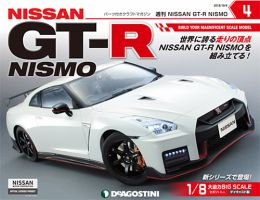 週刊 NISSAN GT-R NISMO 第4号 (発売日2018年09月25日) 表紙