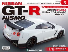 週刊 NISSAN GT-R NISMO 第5号 (発売日2018年10月02日) 表紙