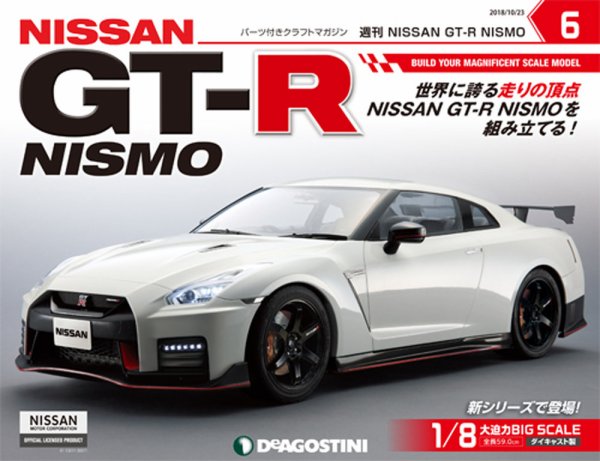 週刊 NISSAN GT-R NISMO 第6号 (発売日2018年10月09日) 表紙