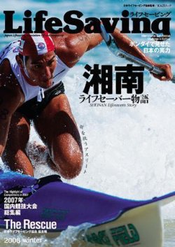 LifeSaving(ライフセービング） 第7号 (発売日2008年02月05日) | 雑誌