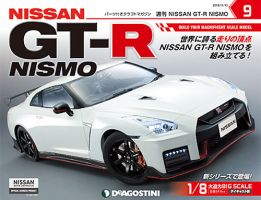 週刊 NISSAN GT-R NISMO 第9号 (発売日2018年10月30日) 表紙