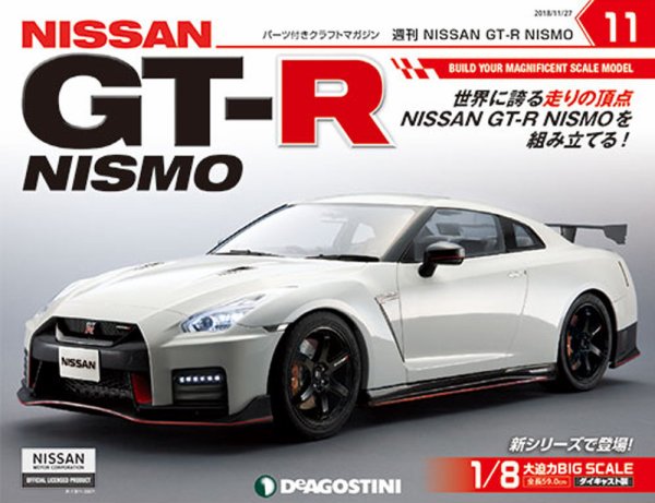 週刊 NISSAN GT-R NISMO 第11号 (発売日2018年11月13日) 表紙