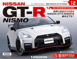 週刊 NISSAN GT-R NISMO 第12号 (発売日2018年11月20日) 表紙