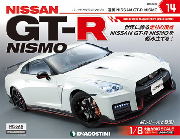 週刊 NISSAN GT-R NISMO 第14号 (発売日2018年12月04日) 表紙