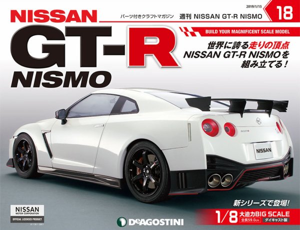 週刊 NISSAN GT-R NISMO 第18号 (発売日2019年01月04日) 表紙