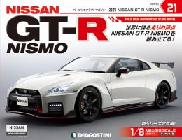週刊 NISSAN GT-R NISMO 第21号 (発売日2019年01月22日) 表紙