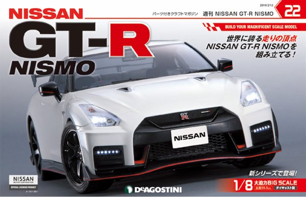 週刊 NISSAN GT-R NISMO 第22号 (発売日2019年01月29日) 表紙