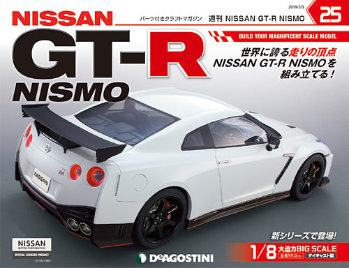 週刊 NISSAN GT-R NISMO 第25号 (発売日2019年02月19日)