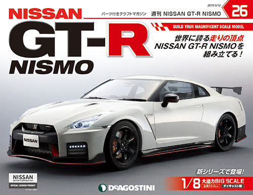 週刊 NISSAN GT-R NISMO 第26号 (発売日2019年02月26日) | 雑誌/定期