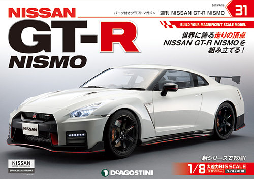 週刊 NISSAN GT-R NISMO 第31号 (発売日2019年04月02日) | 雑誌/定期 