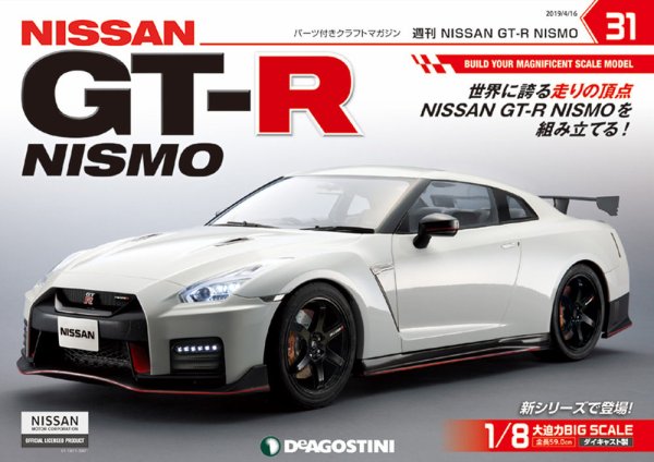 週刊 NISSAN GT-R NISMO 第31号 (発売日2019年04月02日) 表紙