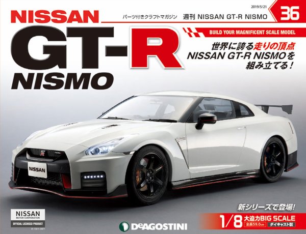 週刊 NISSAN GT-R NISMO 第36号 (発売日2019年05月07日) 表紙