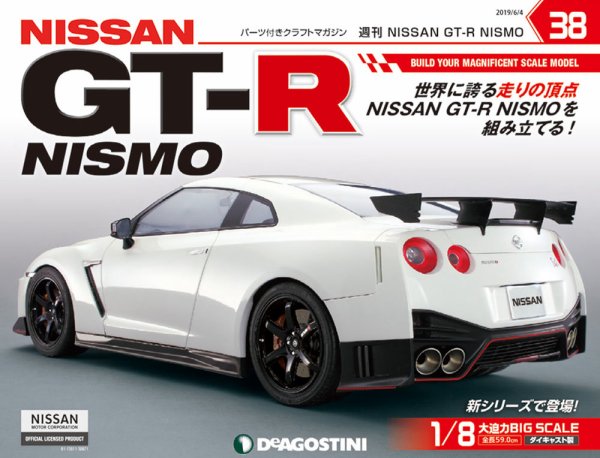 週刊 NISSAN GT-R NISMO 第38号 (発売日2019年05月21日) 表紙