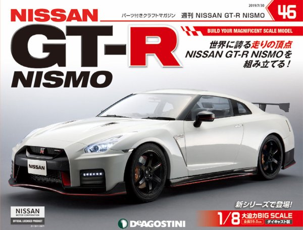 週刊 NISSAN GT-R NISMO 第46号 (発売日2019年07月16日) 表紙