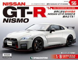 週刊 NISSAN GT-R NISMO 第56号 (発売日2019年09月24日) 表紙