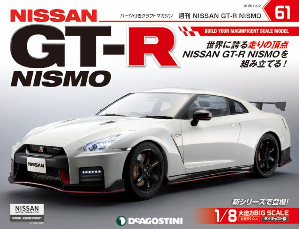 週刊 NISSAN GT-R NISMO 第61号 (発売日2019年10月29日) 表紙