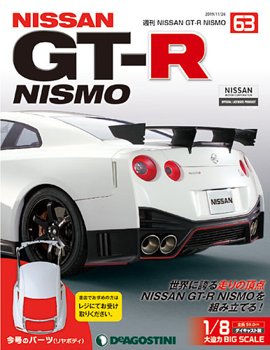 DeAGOSTINI Weekly NISSAN GT-R NISMO MY17 1/8 Scale No.43 shipped from Japan 