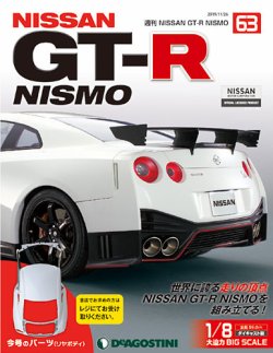 週刊 NISSAN GT-R NISMO 第63号 (発売日2019年11月12日) | 雑誌/定期 ...