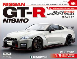 週刊 NISSAN GT-R NISMO 第66号 (発売日2019年12月03日) 表紙
