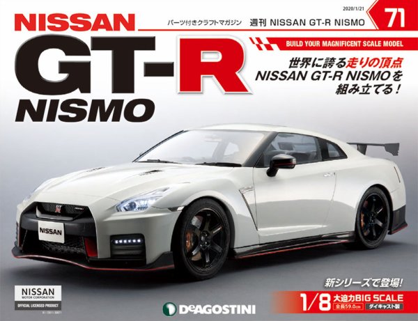 週刊 NISSAN GT-R NISMO 第71号 (発売日2020年01月07日) 表紙