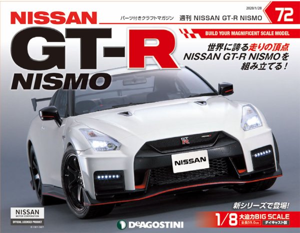 週刊 NISSAN GT-R NISMO 第72号 (発売日2020年01月14日) 表紙