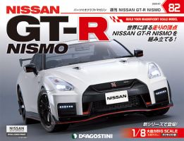 週刊 NISSAN GT-R NISMO 第82号 (発売日2020年03月24日) 表紙