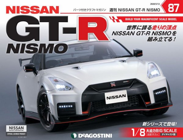 週刊 NISSAN GT-R NISMO 第87号 (発売日2020年04月28日) 表紙