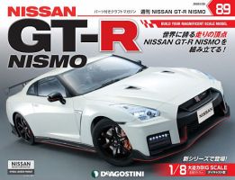 週刊 NISSAN GT-R NISMO 第89号 (発売日2020年05月12日) 表紙