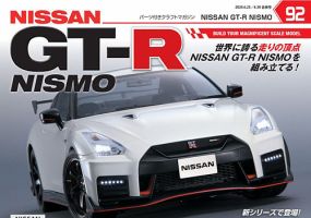 週刊 NISSAN GT-R NISMO 第92号 (発売日2020年06月02日) 表紙