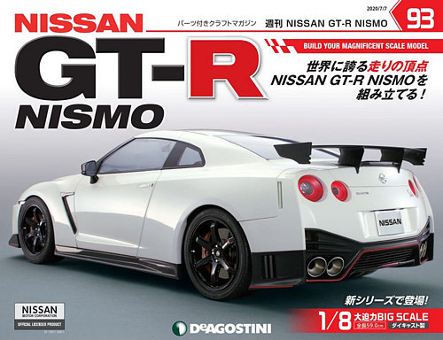 週刊 NISSAN GT-R NISMO 第93号 (発売日2020年06月23日) | 雑誌/定期 