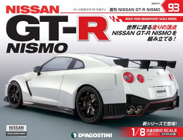 週刊 NISSAN GT-R NISMO 第93号 (発売日2020年06月23日) 表紙