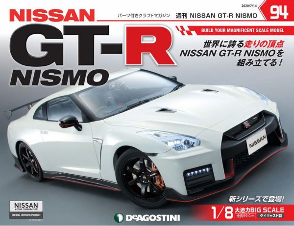 週刊 NISSAN GT-R NISMO 第94号 (発売日2020年06月30日) 表紙