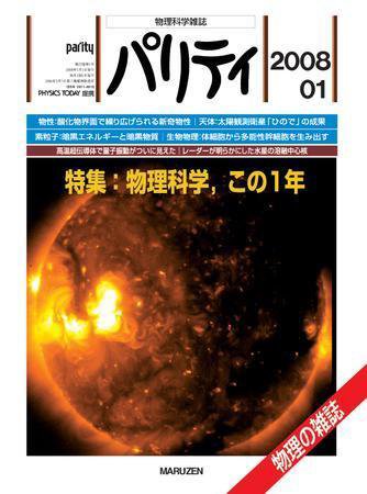 パリティ 1月号 (発売日2007年12月25日) 表紙