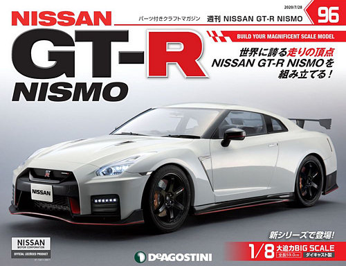 週刊 NISSAN GT-R NISMO 第96号 (発売日2020年07月14日) | 雑誌/定期購読の予約はFujisan