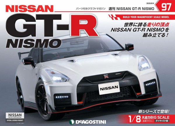 週刊 NISSAN GT-R NISMO 第97号 (発売日2020年07月21日) 表紙
