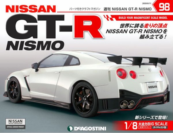 週刊 NISSAN GT-R NISMO 第98号 (発売日2020年07月28日) 表紙