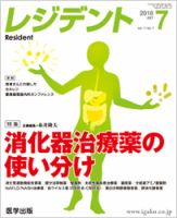 レジデント（Resident） 2018年7月号 表紙