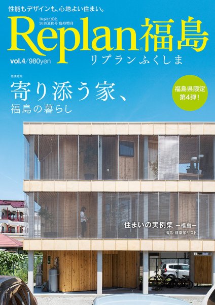 Replan 福島  Vol.4 Replan東北 2018夏秋号 臨時増刊 (発売日2018年08月30日) 表紙