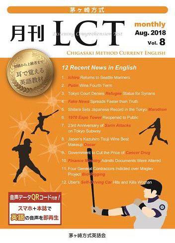 茅ヶ崎方式　季刊LCT Vol.8 (発売日2018年08月15日) 表紙