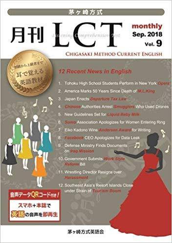 茅ヶ崎方式　季刊LCT Vol.9 (発売日2018年09月15日) 表紙