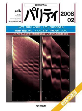 パリティ 2月号 (発売日2008年01月25日) 表紙