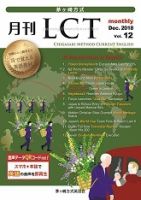 茅ヶ崎方式　季刊LCT Vol.12 (発売日2018年12月15日) 表紙