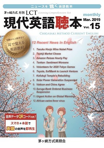 茅ヶ崎方式　季刊LCT Vol.15 (発売日2019年03月15日) 表紙