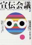 宣伝会議 2002年12月26日発売号 表紙