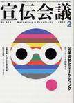 宣伝会議 2002年12月26日発売号 表紙