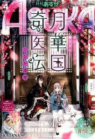 Asuka (アスカ) 2019年4月号 表紙